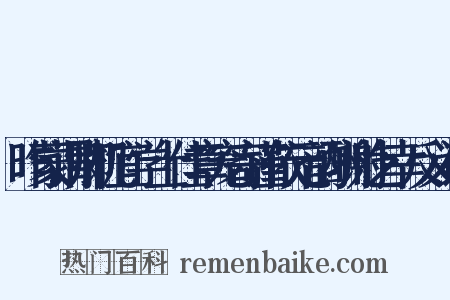 昨蒙谓卿机宜学士佳章宠寄谨依元韵酬谢乞幸反义词是什么意思的图片